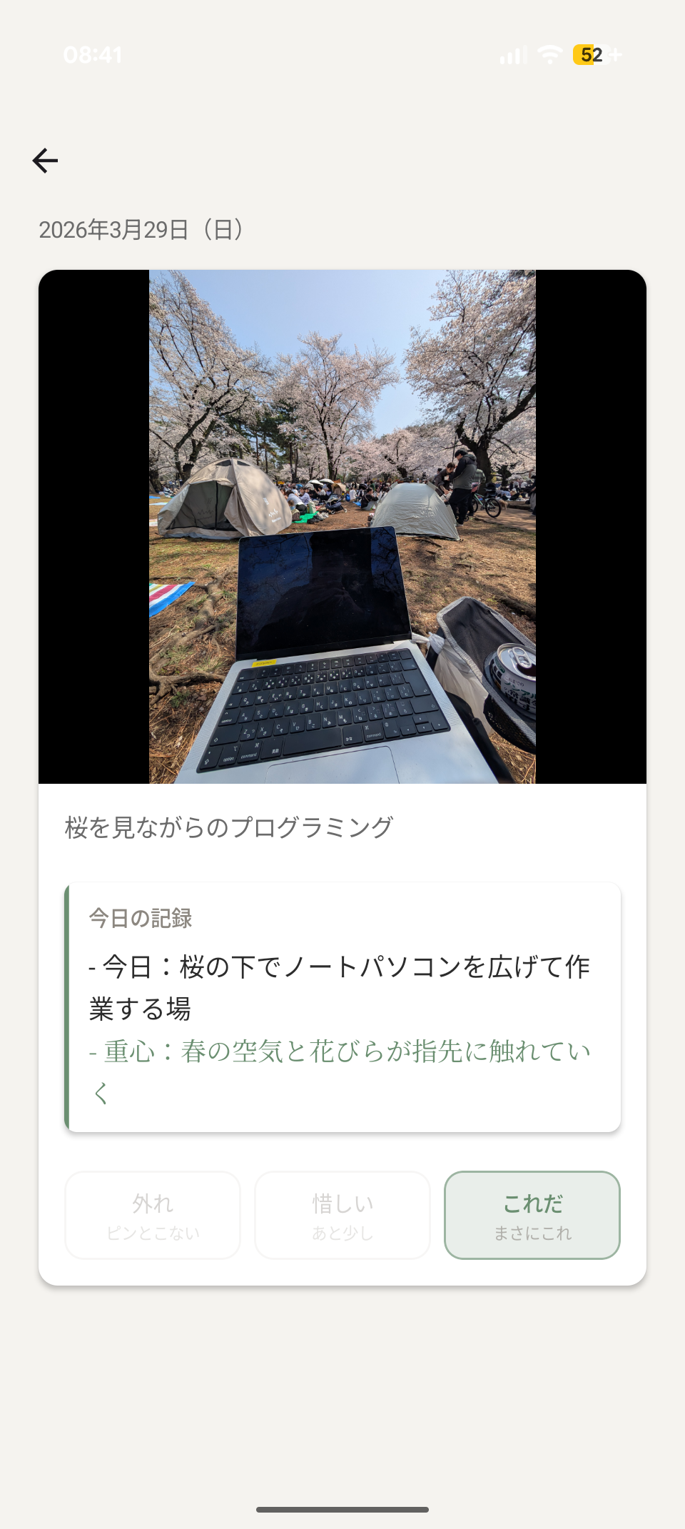 エントリー詳細画面。今日の出来事と重心の 2 行が静かに表示されている